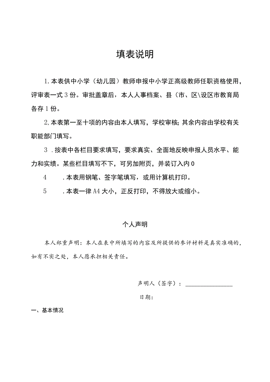 类号江苏省中小学正高级教师.docx_第2页