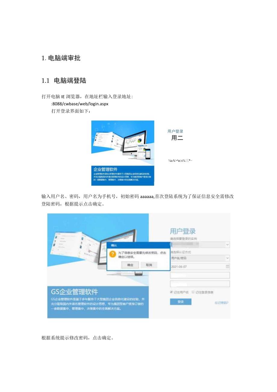 聊城技师学院网上报销系统审批岗位操作手册.docx_第2页