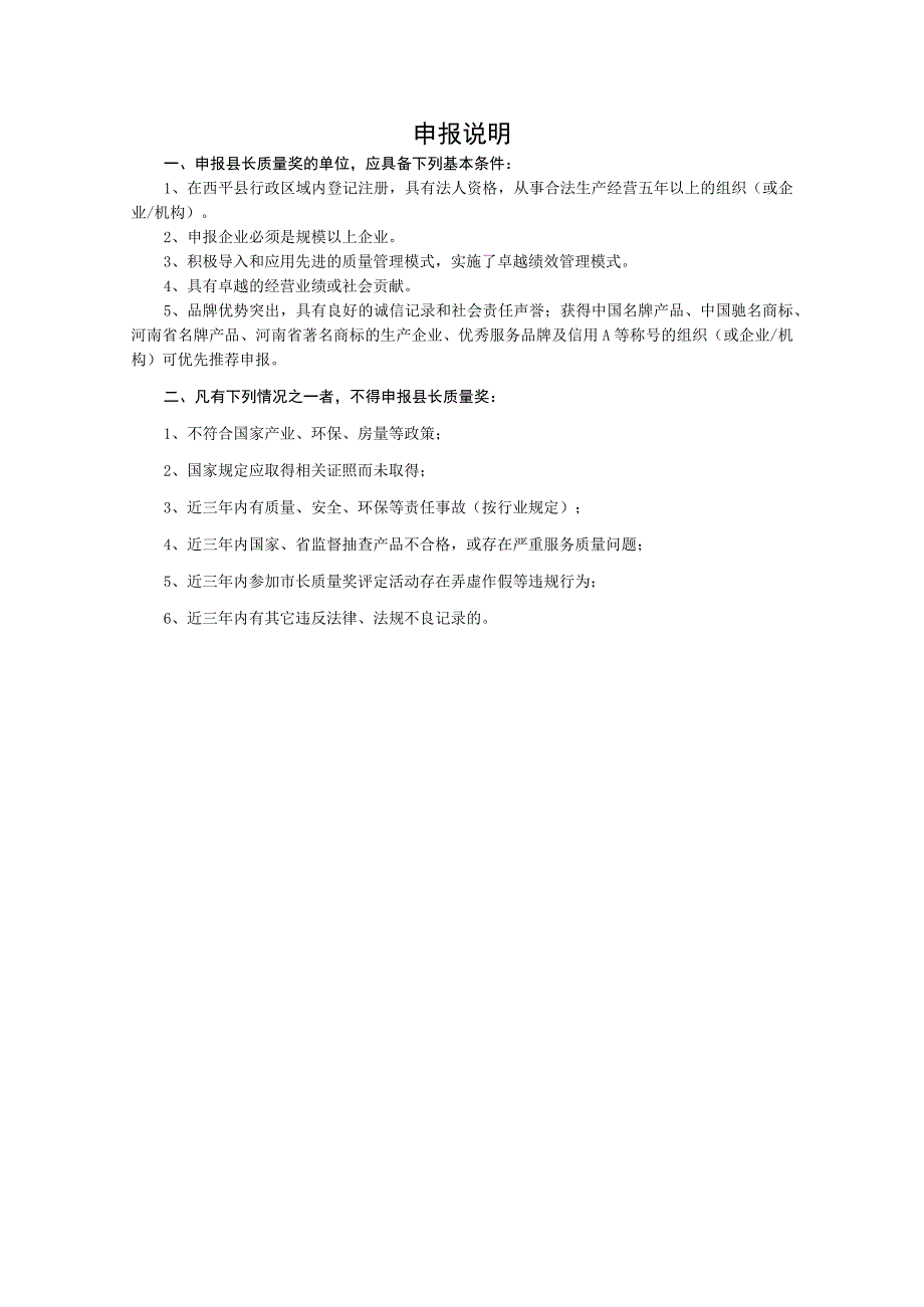 西平县县长质量奖申报书.docx_第2页