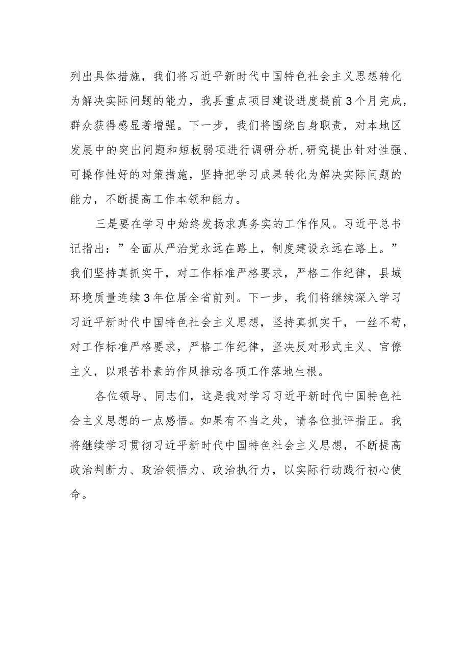 2023年度领导干部主题教育读书班交流发言提纲2.docx_第2页