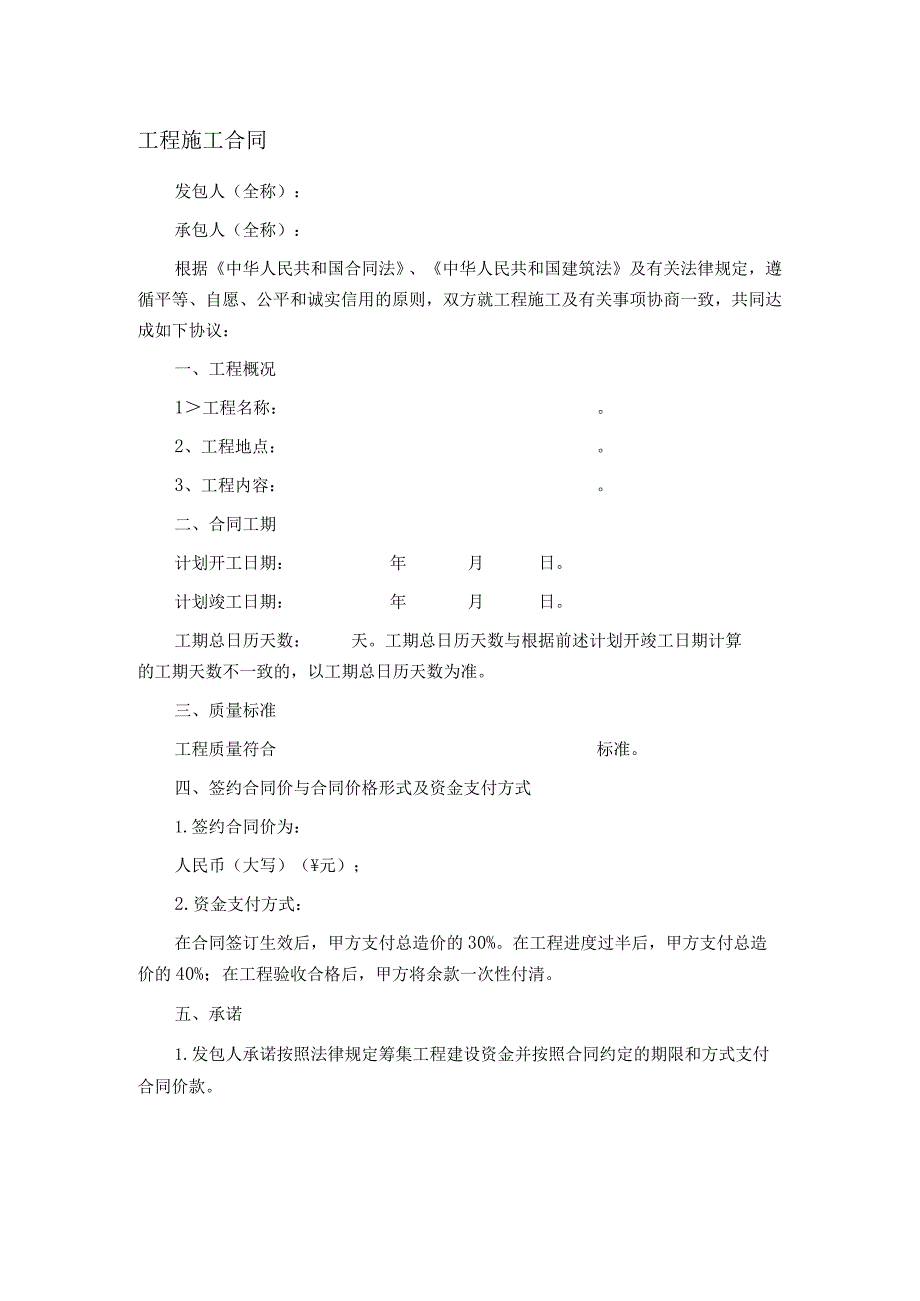 工程施工合同.docx_第1页