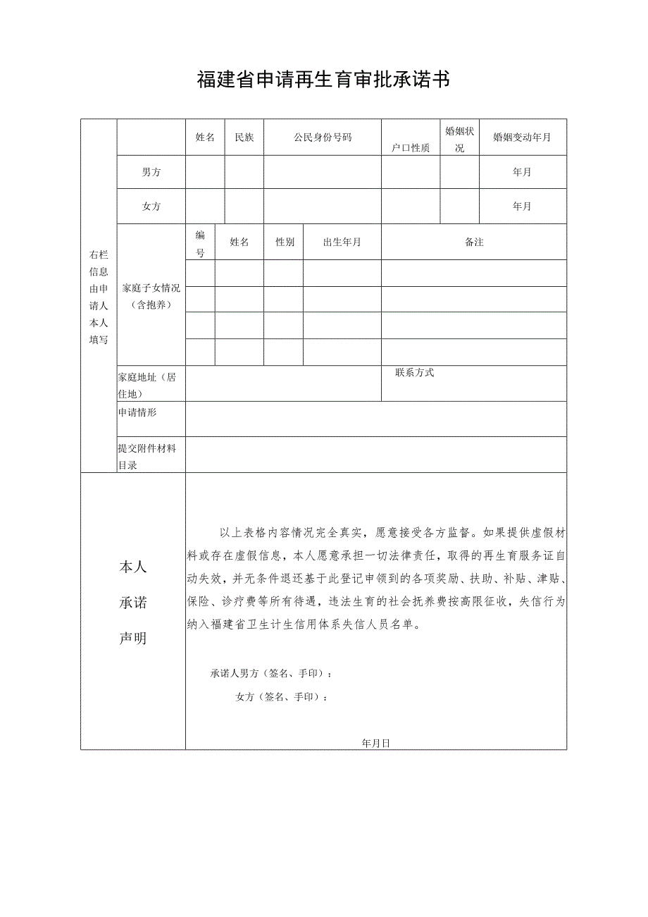 福建省申请再生育审批承诺书.docx_第1页