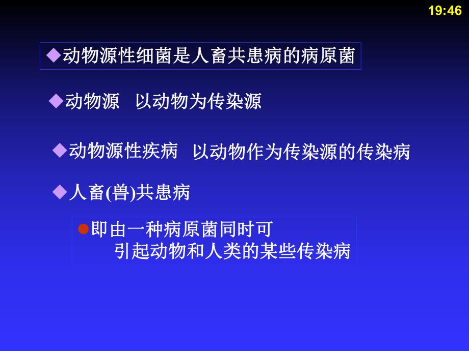 第12章动物源性细菌.ppt_第2页