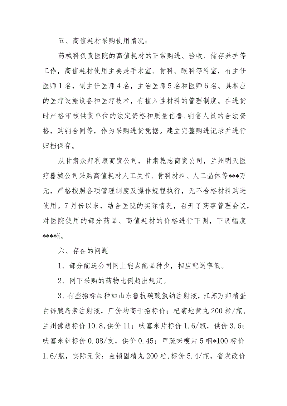 医院基本药物网上采购执行情况自查报告.docx_第3页