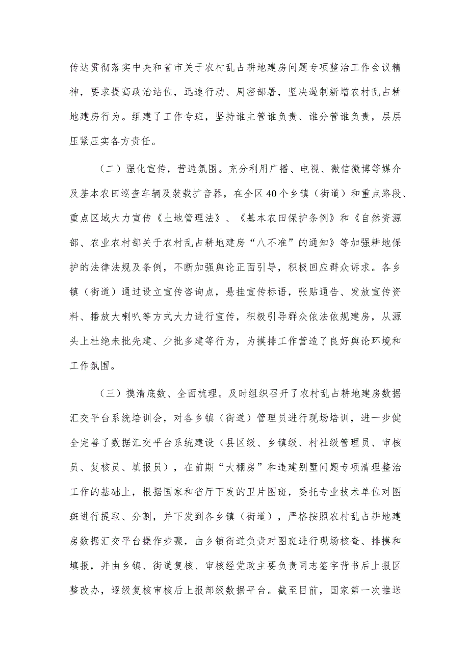 农村乱占耕地建房问题排摸工作情况汇报供借鉴.docx_第2页