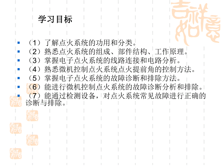 第11次捷达点火系统的检修.ppt_第2页