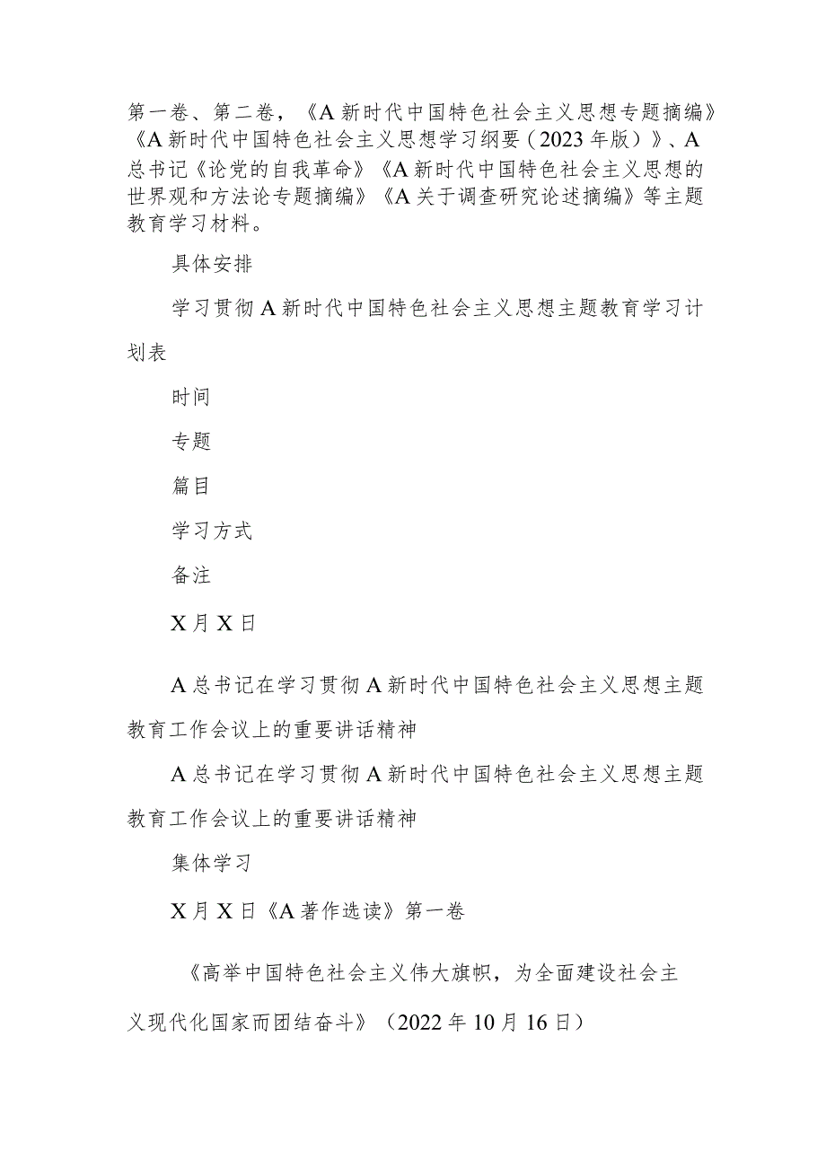 关于本年度第二批主题教育学习计划.docx_第2页