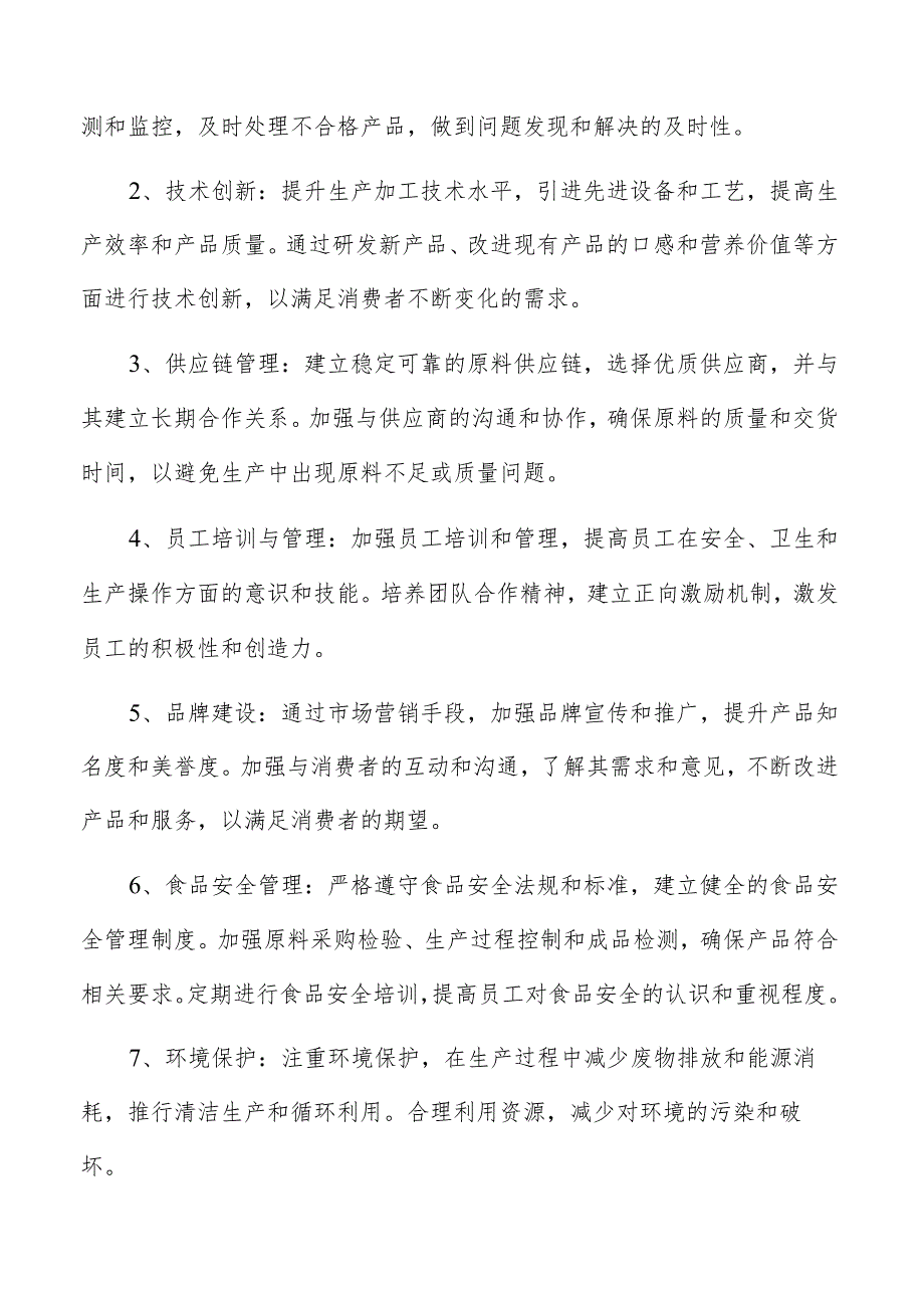 香肠生产加工营销推广计划.docx_第3页