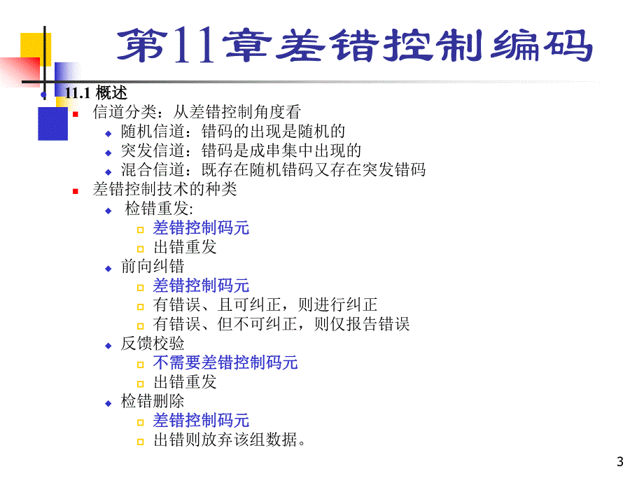 第11章未备份.ppt_第3页