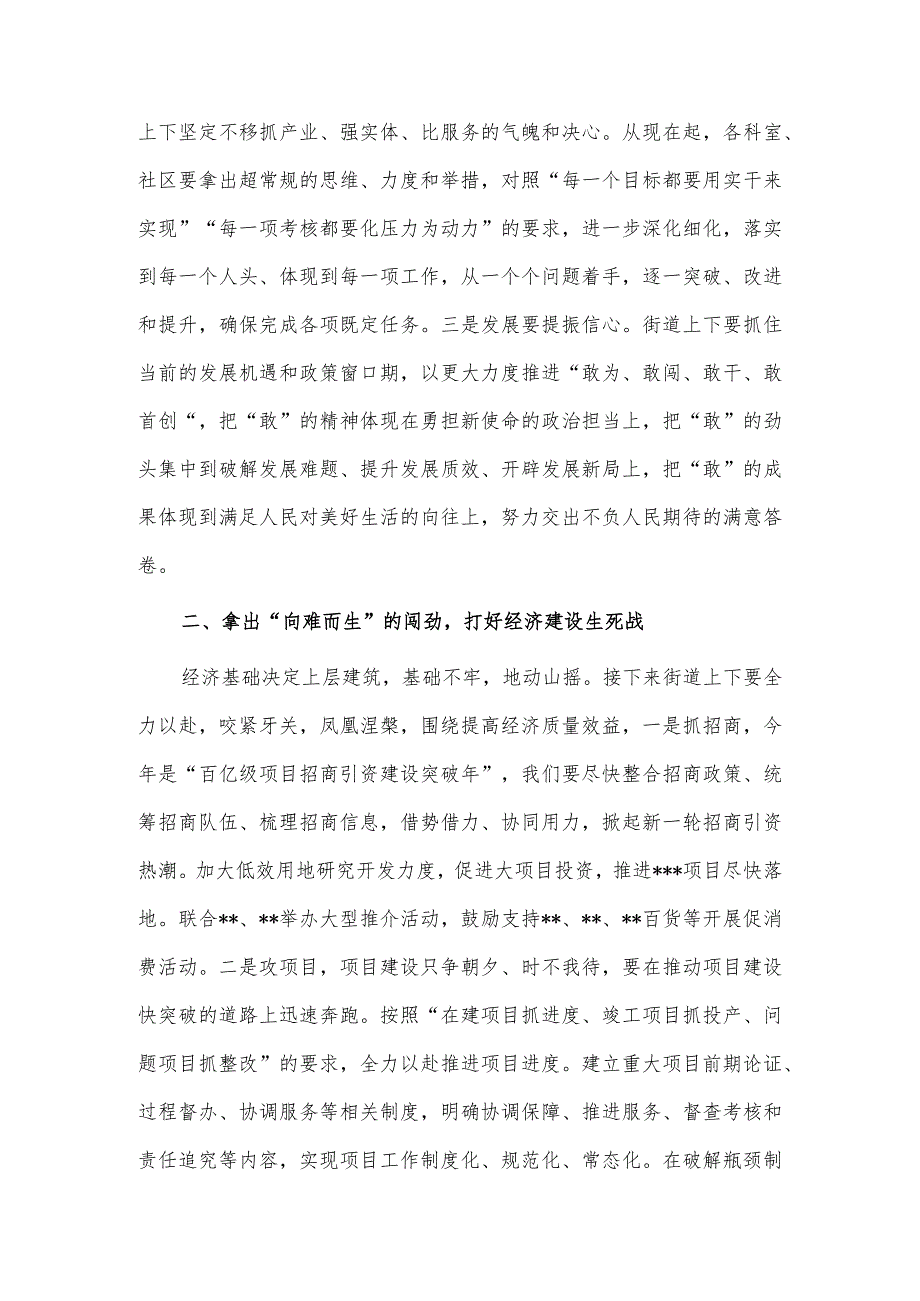 在街道深化作风建设推动高质量发展走在前列动员会上的讲话供借鉴.docx_第2页