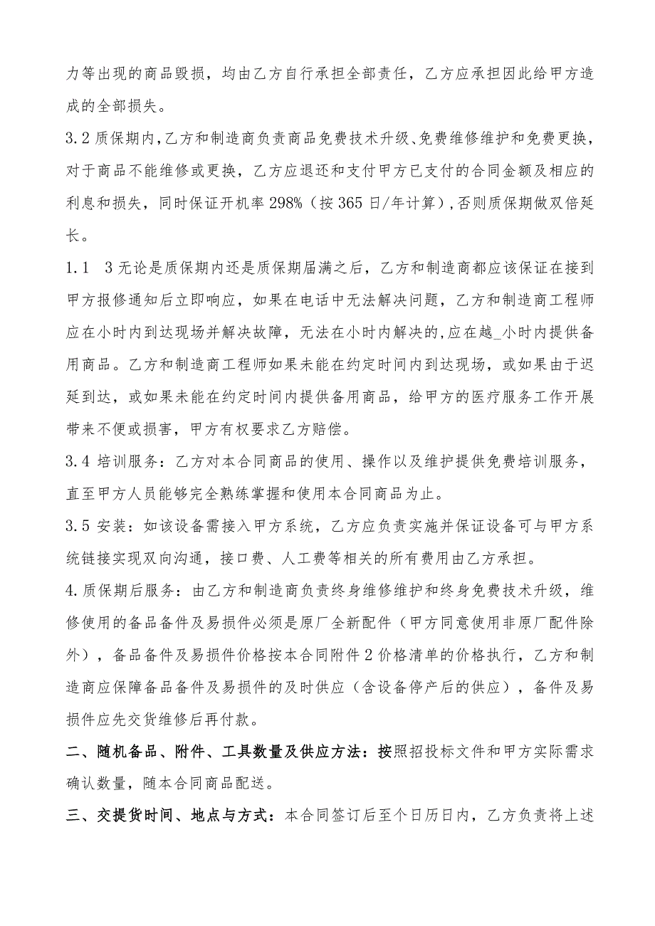 重庆市政府采购购销合同.docx_第2页