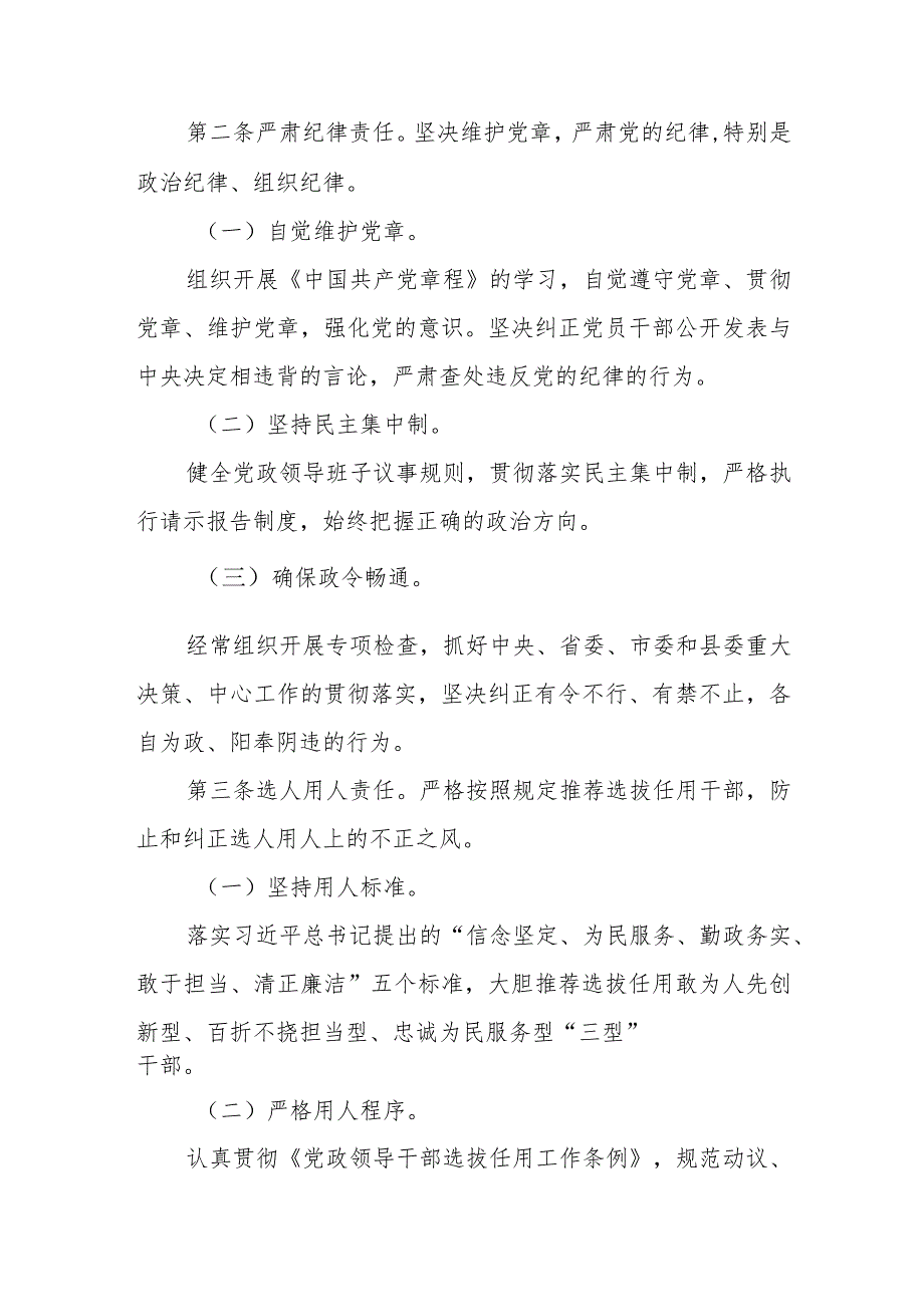 XX县城市管理综合执法局党组履行党风廉政建设主体责任制度.docx_第2页