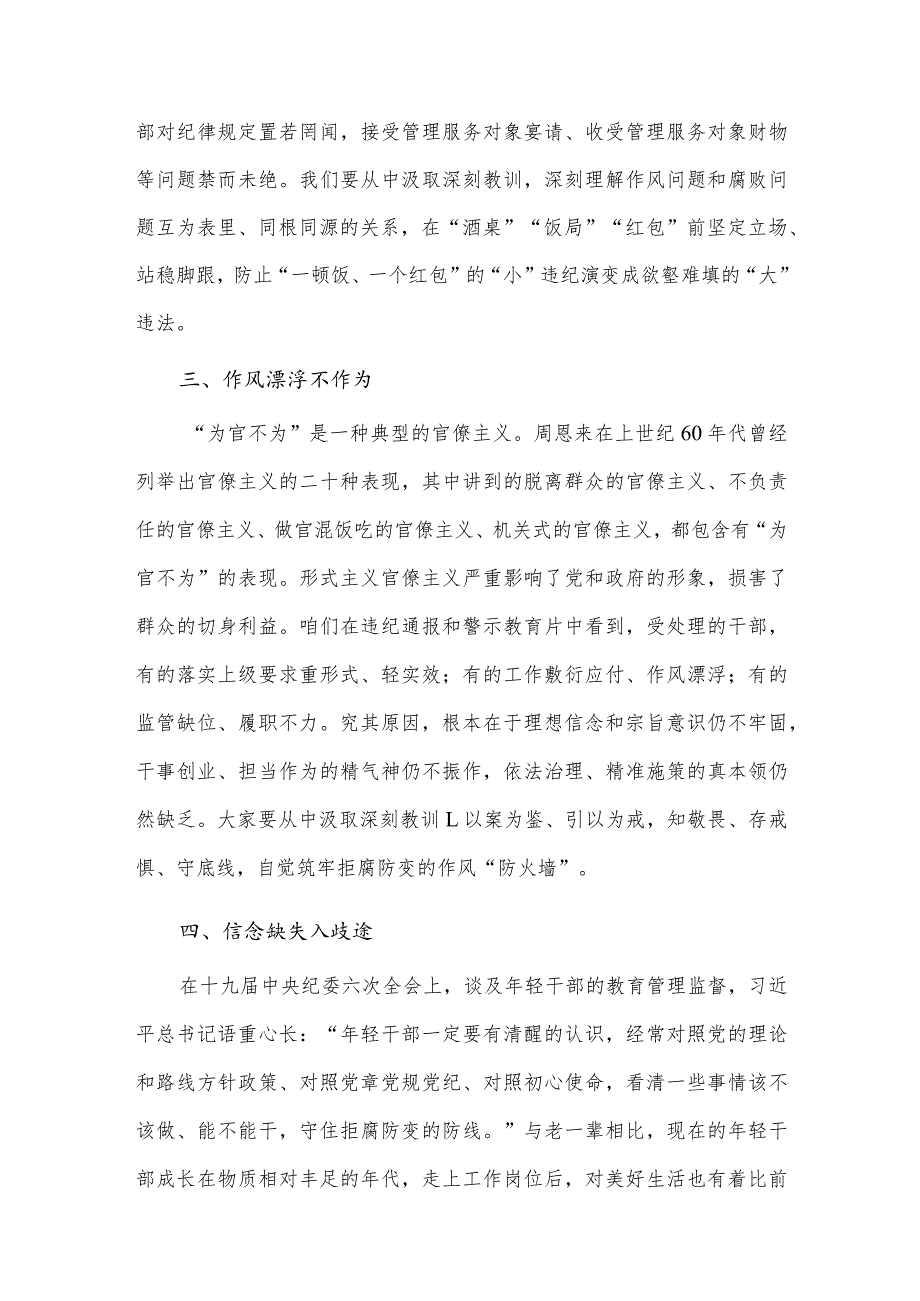 镇党风廉政建设和反腐败工作宣讲材料供借鉴.docx_第3页