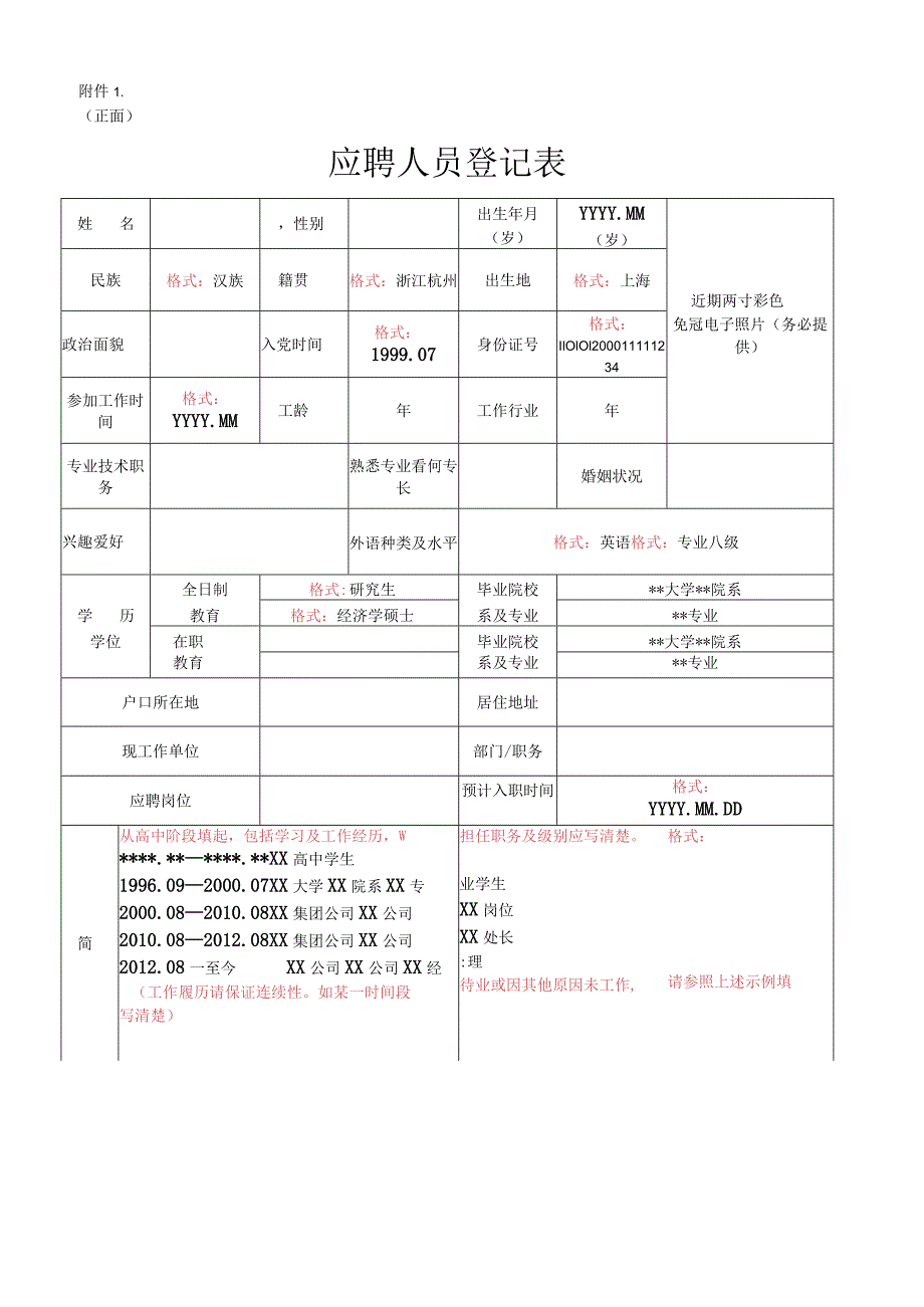 干部任免审批表.docx_第1页