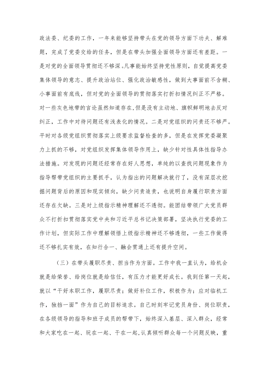 党委班子专题民主生活会对照检查材料供借鉴.docx_第3页