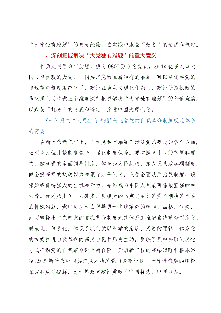 在2023年全市纪检监察系统领导干部能力提升培训班上的专题党课报告.docx_第3页