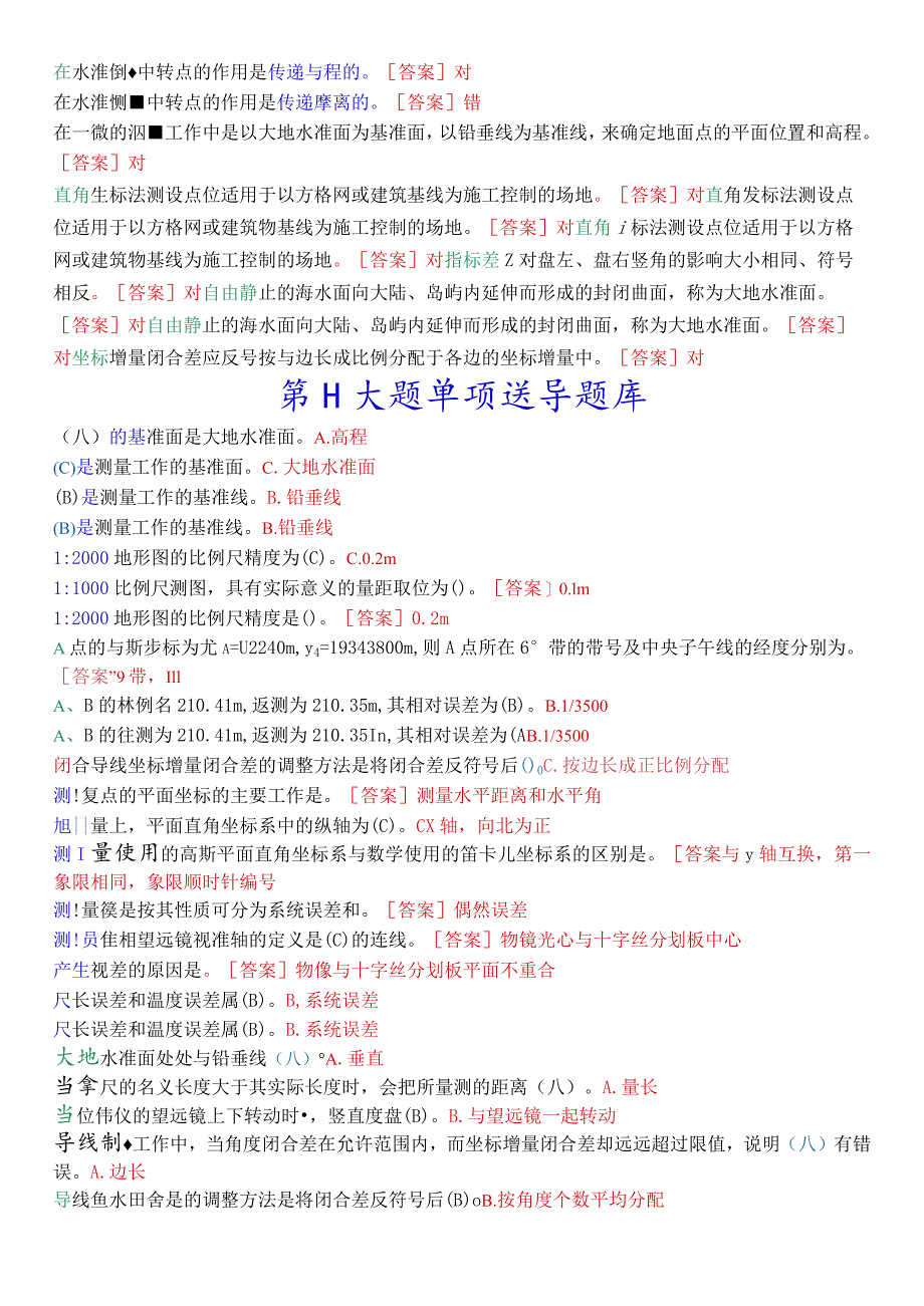 国开电大专科《建筑测量》机考总题库[珍藏版].docx_第2页