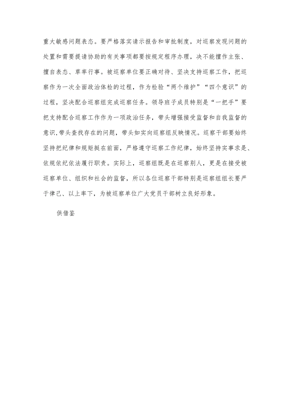 在县委第二轮巡察工作动员会上的讲话供借鉴.docx_第3页