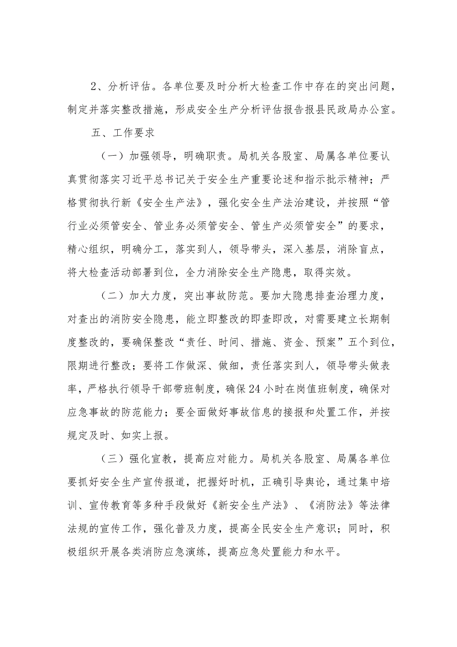 XX县民政局全县民政系统消防安全重大风险隐患专项排查整治2023行动工作方案.docx_第3页