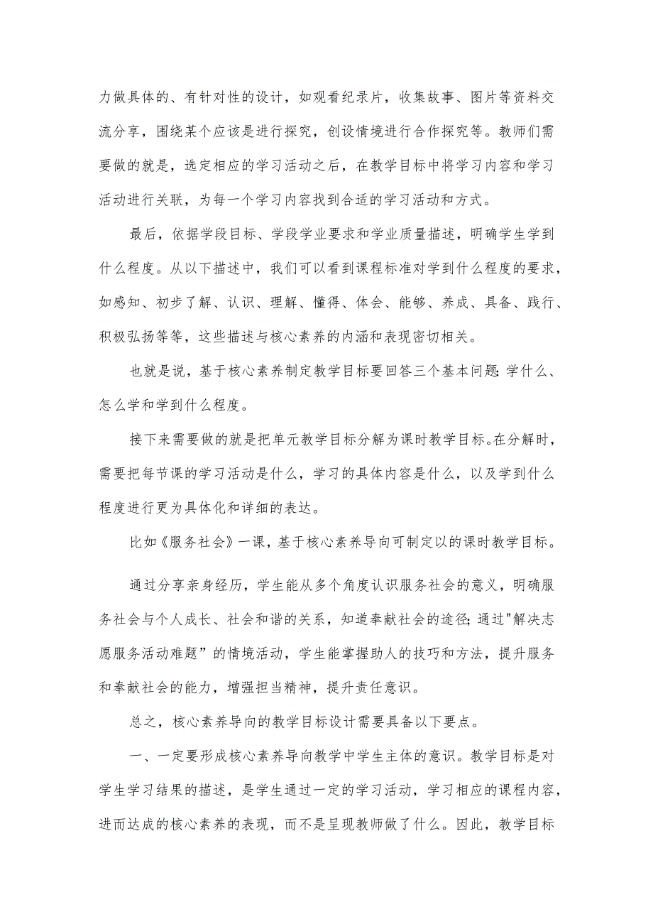 中学教师道德与法治学科新课标学习心得体会.docx_第3页