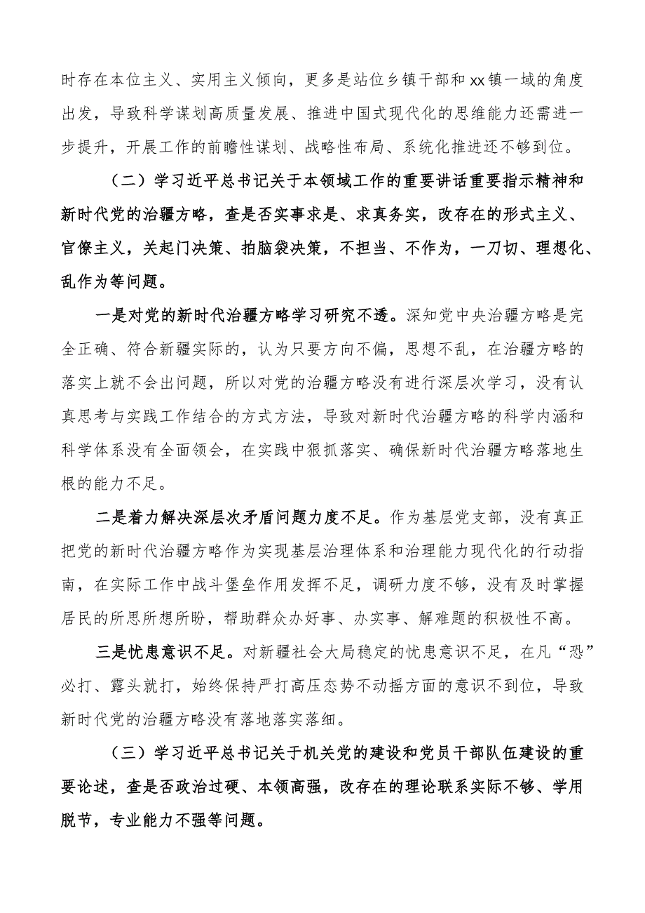 五学五查五改z生活会个人对照检查材料检视剖析发言提纲.docx_第2页