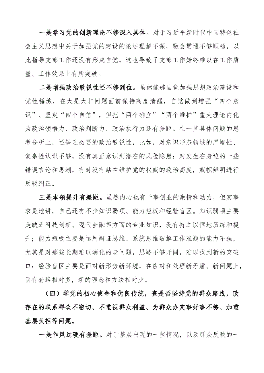 五学五查五改z生活会个人对照检查材料检视剖析发言提纲.docx_第3页