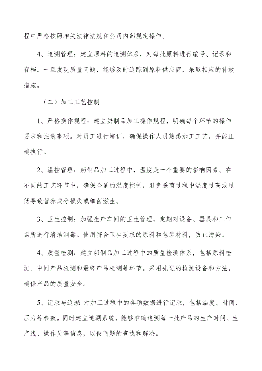 奶制品生产加工项目的目标和预期效益.docx_第3页