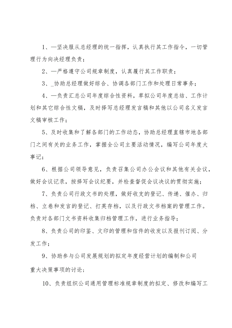 年底公司经理年终总结（3篇）.docx_第2页