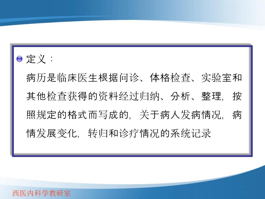 病历书写和诊断方法课件名师编辑PPT课件.ppt_第2页