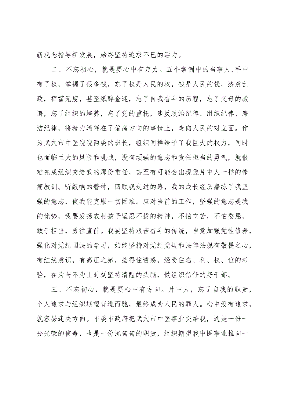 医务工作者参加医药领域腐败问题集中整治廉洁警示教育心得体会2篇.docx_第2页