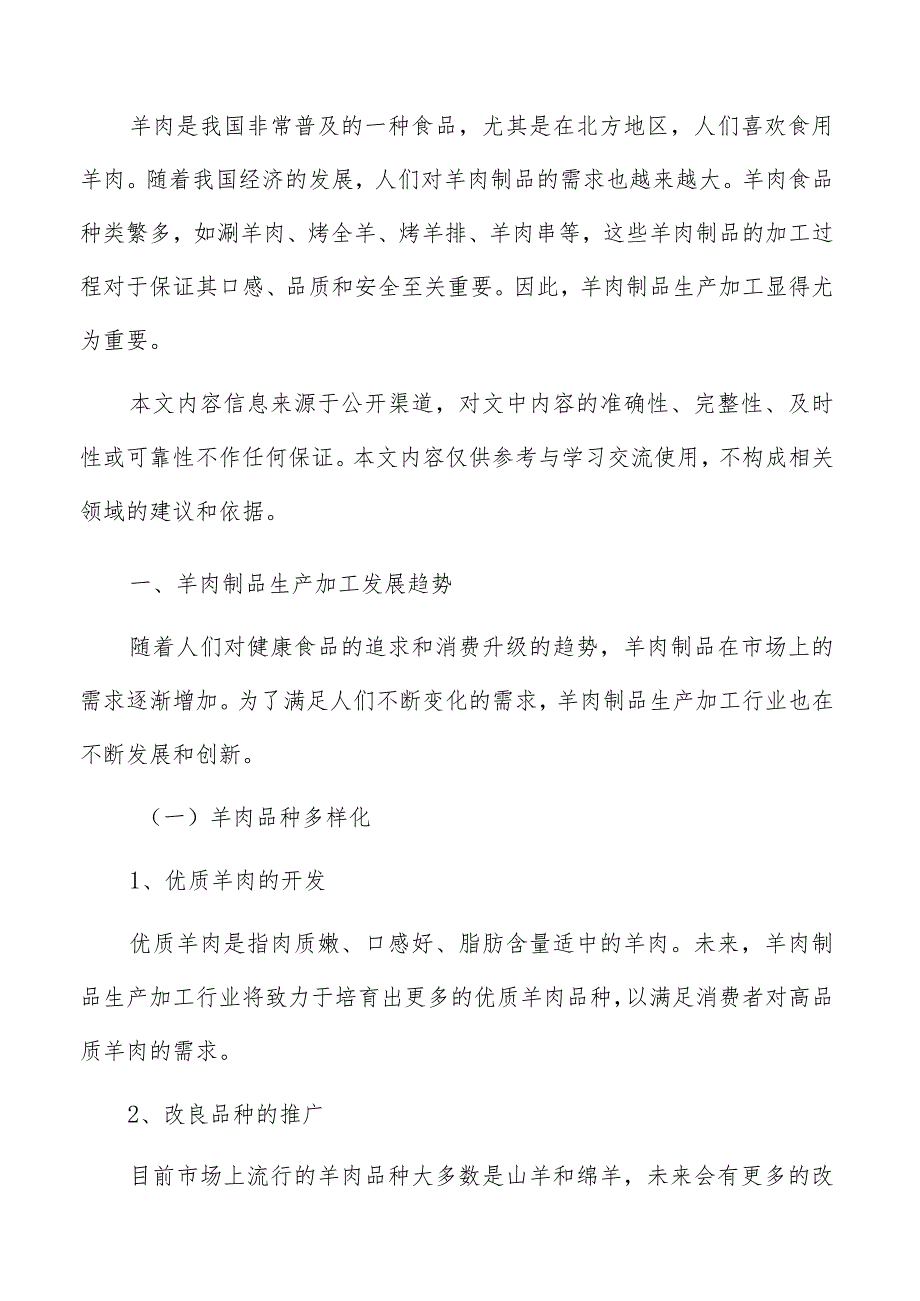 羊肉制品原材料供应和环境要求的可行性.docx_第2页