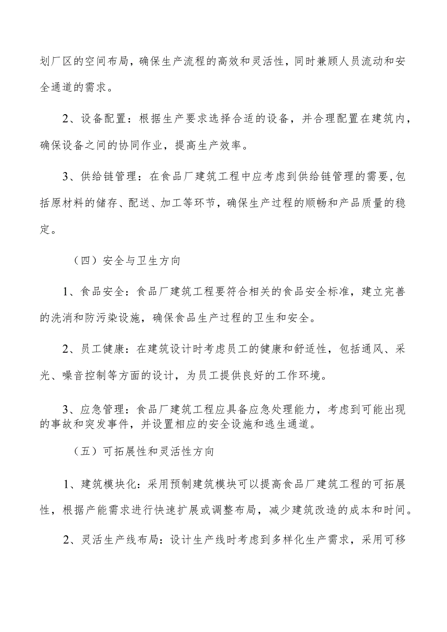 食品厂建筑工程中常用的设备种类和功能.docx_第3页