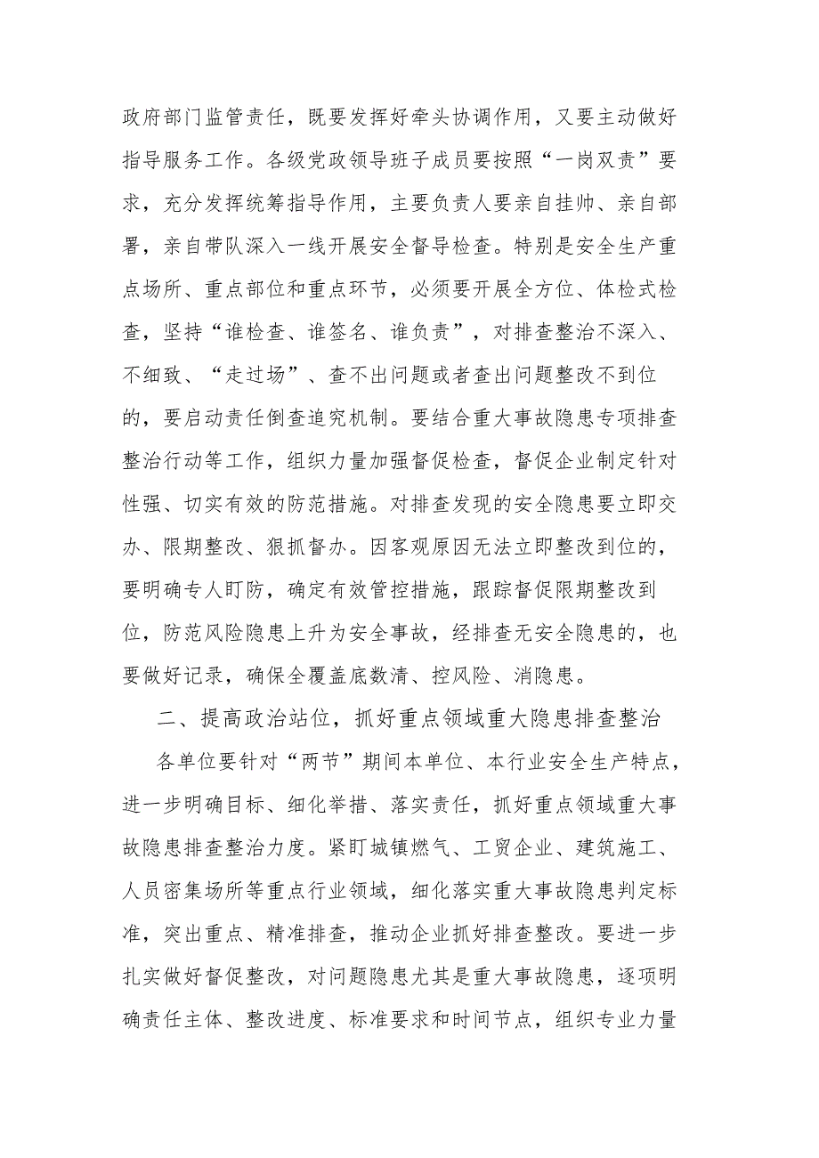 在全区中秋国庆节日安全环保重点工作推进会上的讲话(二篇).docx_第2页