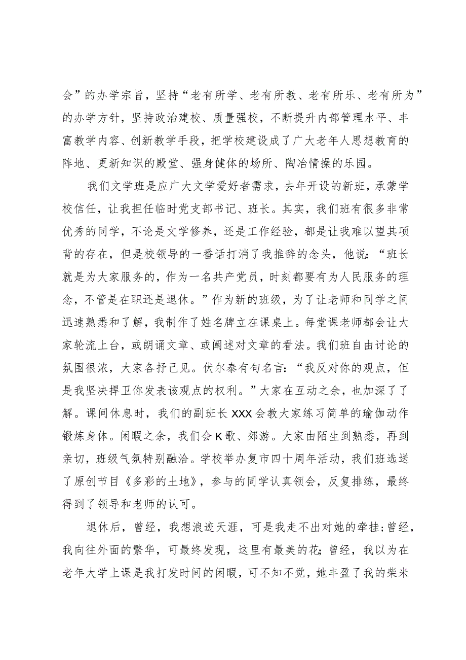 在市老年大学2023－2024学年临时党支部书记（班长）会议上的发言.docx_第2页