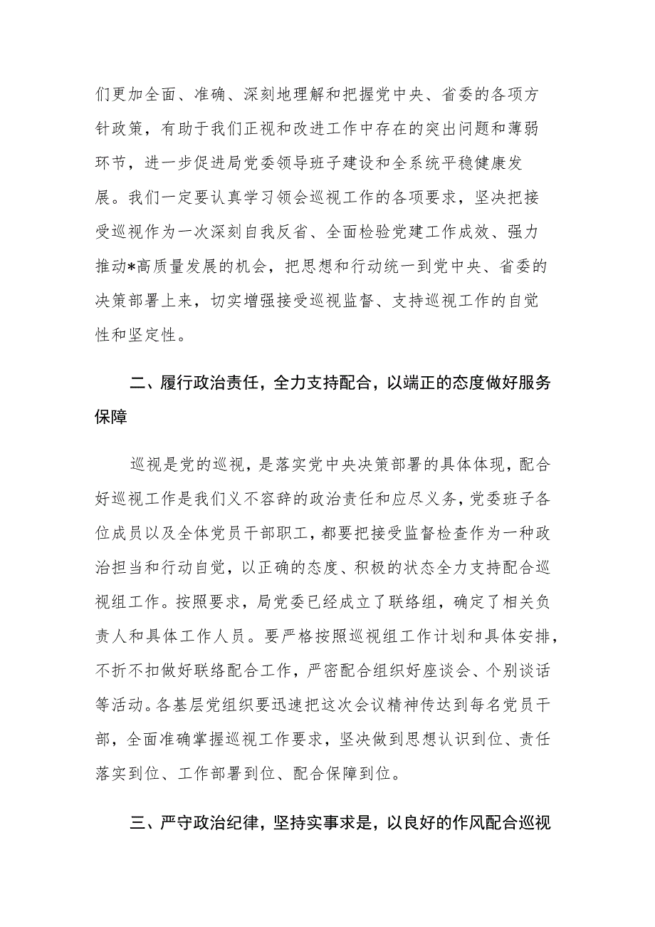 党委书记在2023年第一轮巡视动员部署会上的表态发言范文.docx_第2页