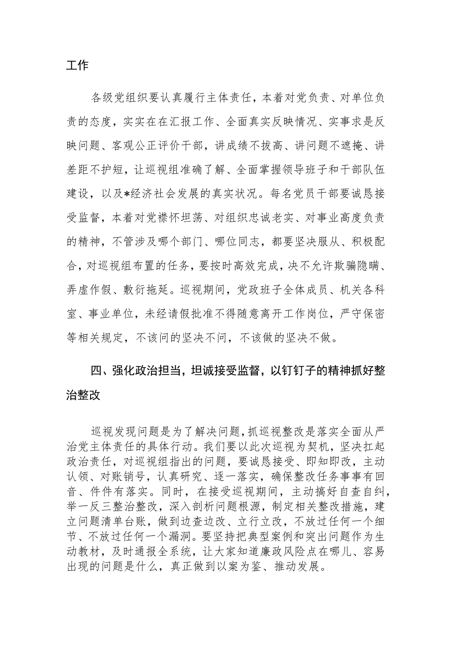 党委书记在2023年第一轮巡视动员部署会上的表态发言范文.docx_第3页