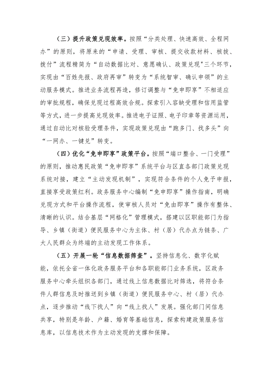 芗城区深化“一网好办” 打造政务服务“免申即享”.docx_第2页