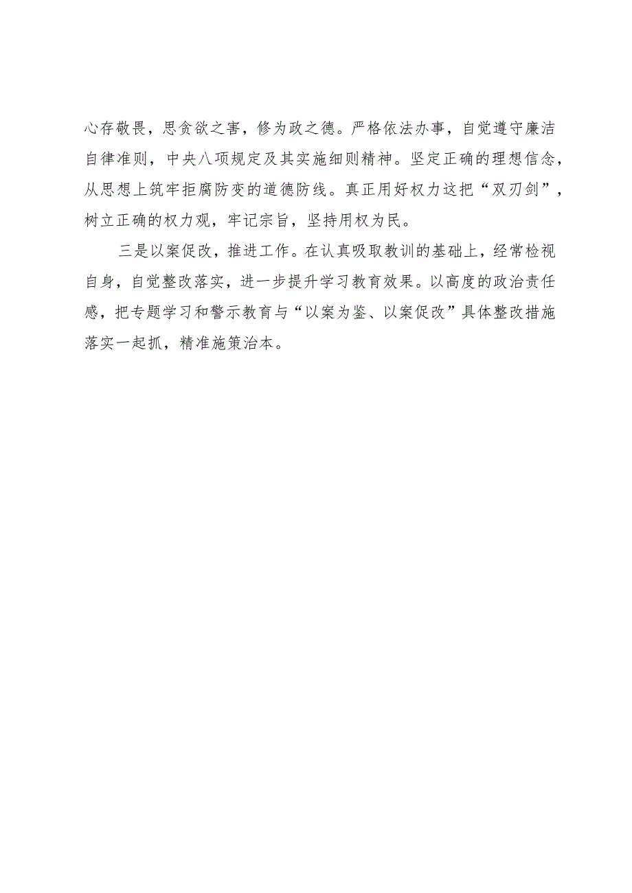 县水利局“以案为鉴、以案促改”警示教育工作总结.docx_第3页