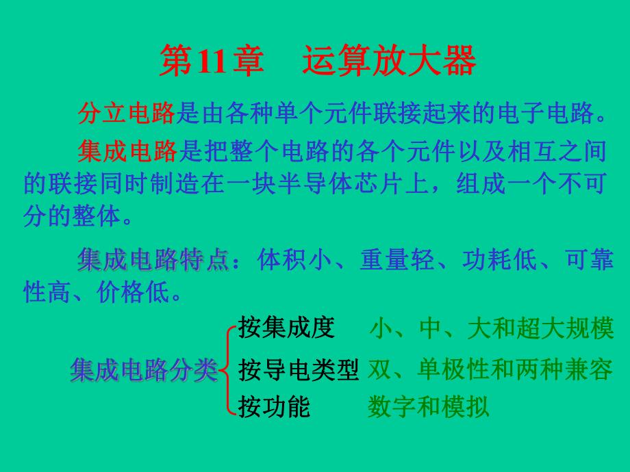 第11章运算放大器.ppt_第2页