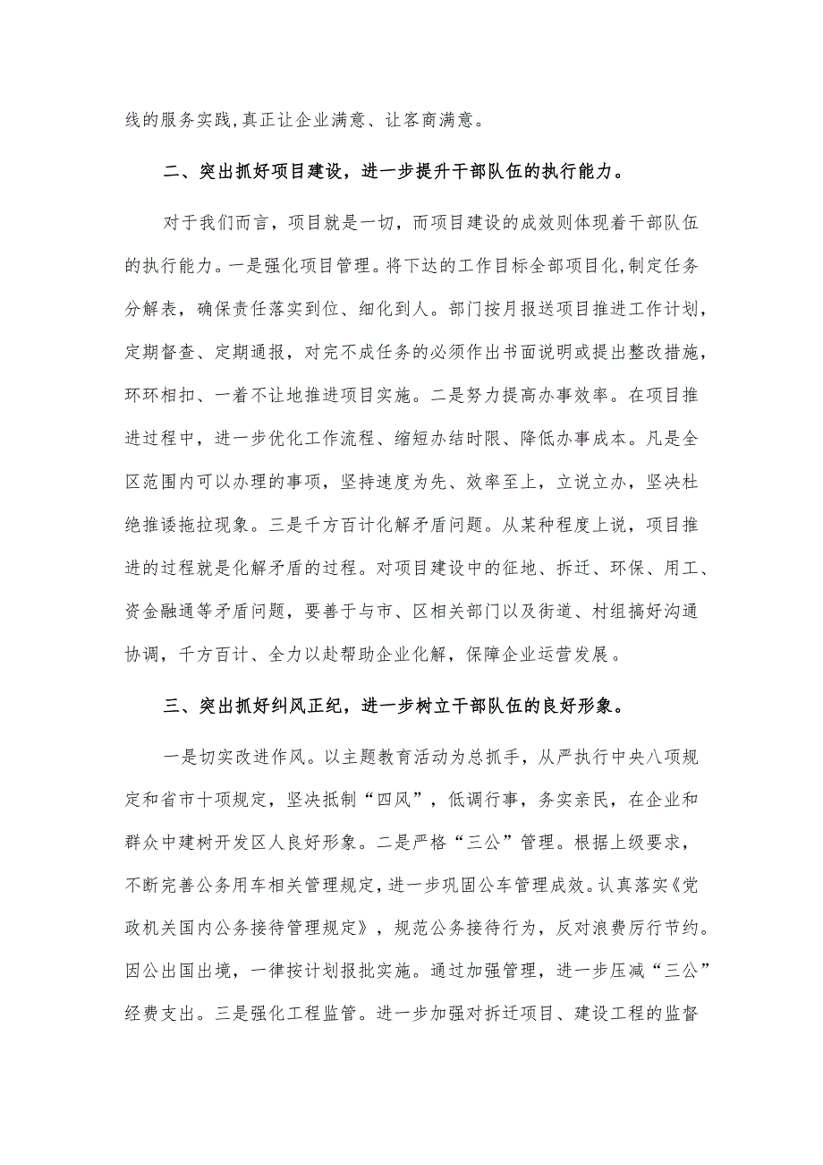 在服务发展中转变作风提升效能座谈会上的讲话供借鉴.docx_第2页