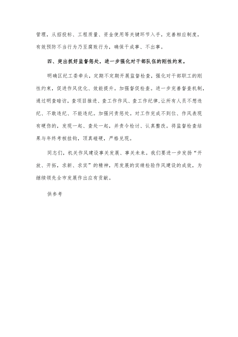 在服务发展中转变作风提升效能座谈会上的讲话供借鉴.docx_第3页