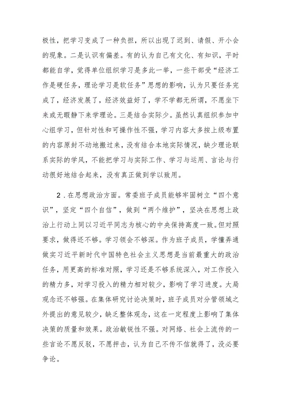 两篇：2023第二批主题教育检视问题清单与整改措施计划及方案范文.docx_第2页