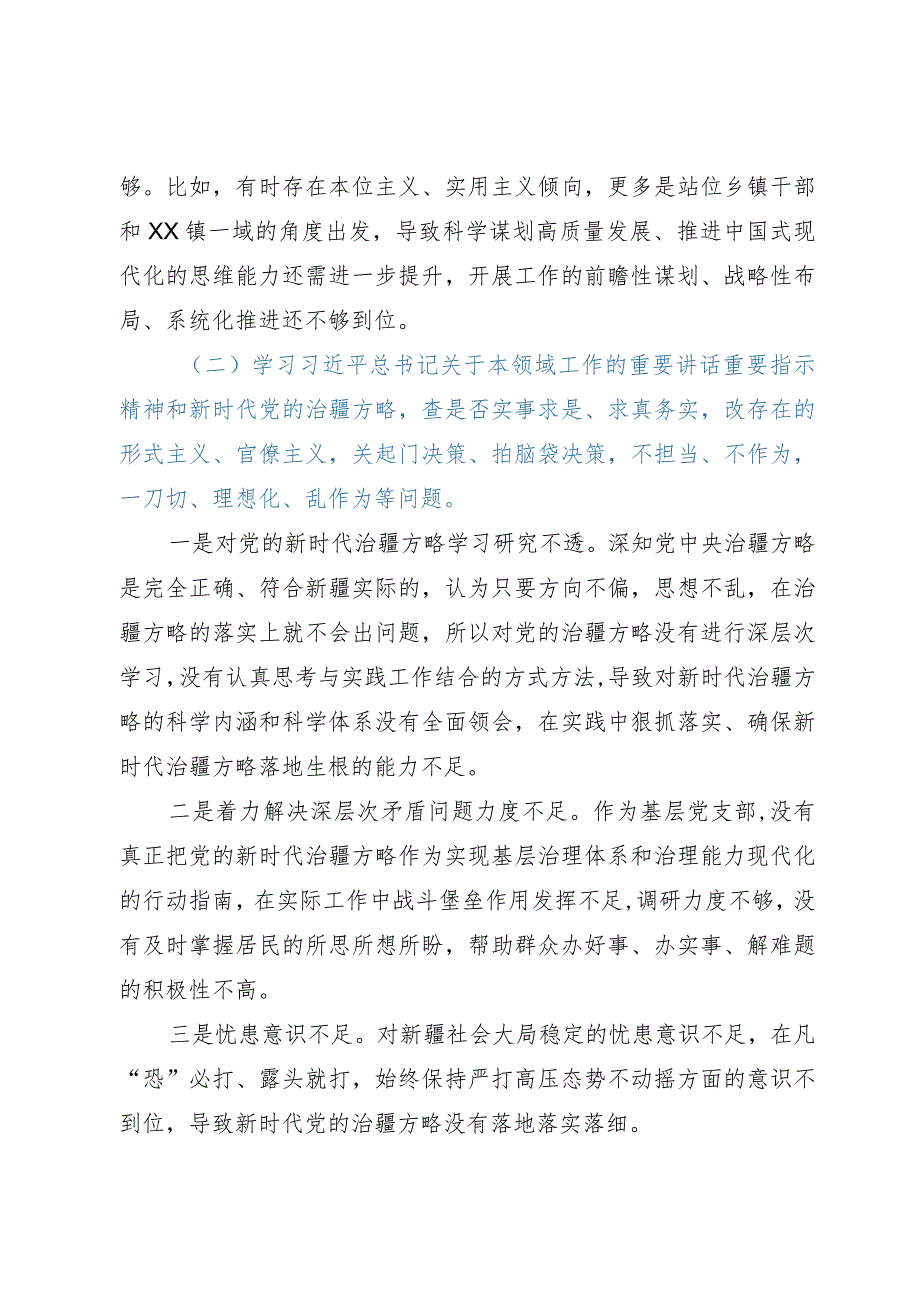 “五学五查五改”专题组织生活会个人对照检查材料.docx_第2页