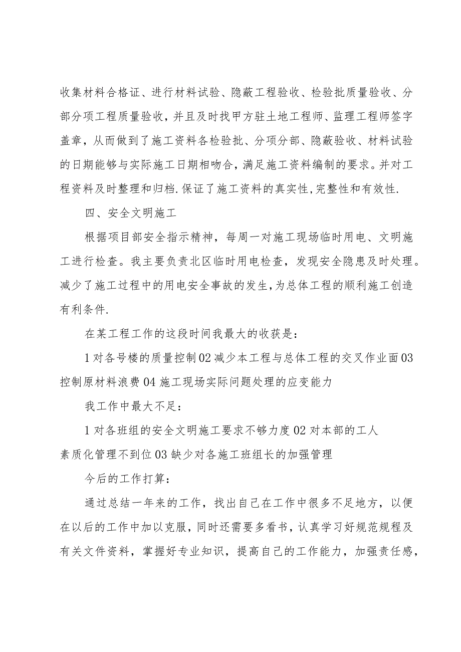 2023水电维修工个人年终总结（3篇）.docx_第3页