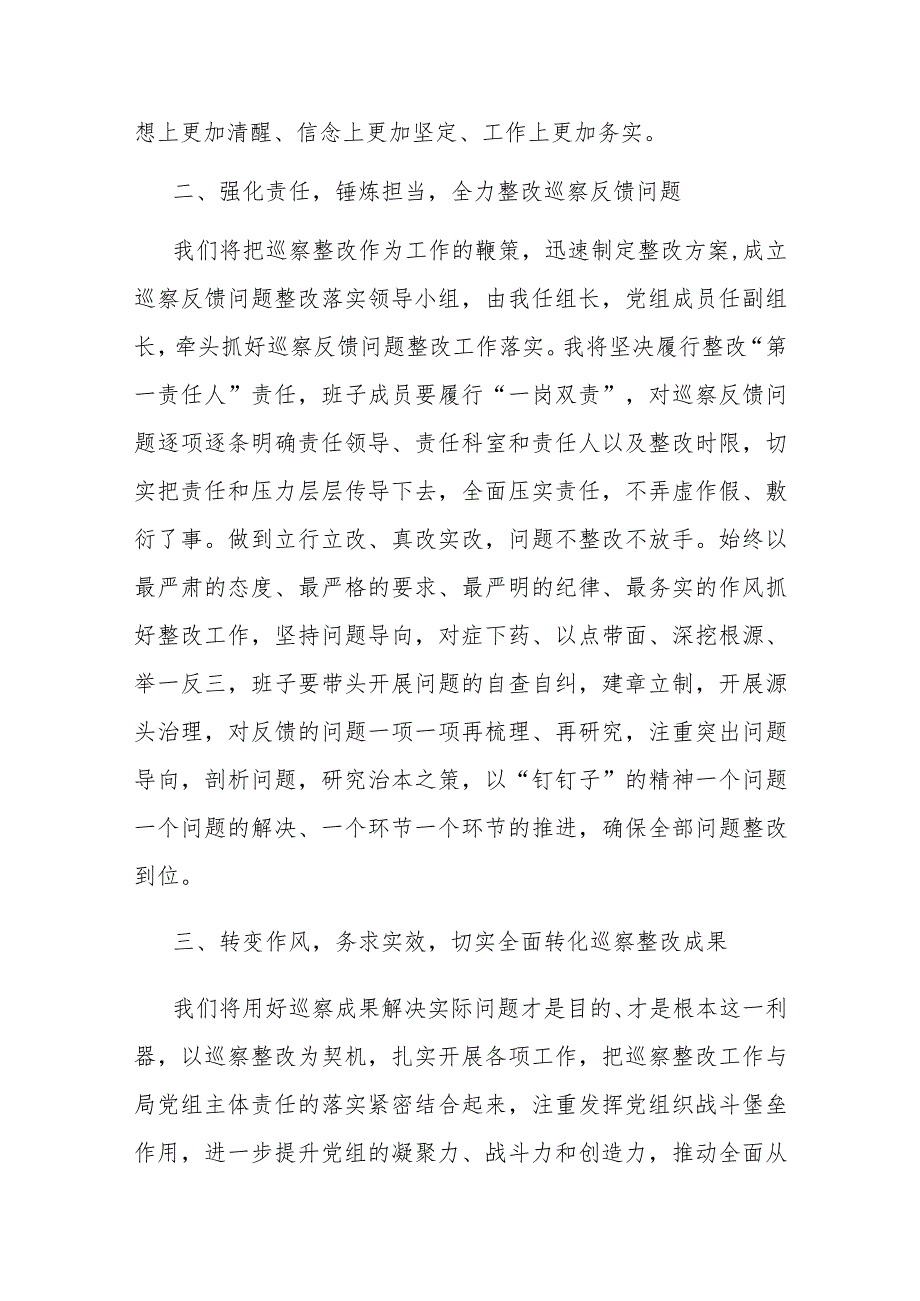 在区委第三巡察组巡察情况反馈会上的表态发言(二篇).docx_第2页