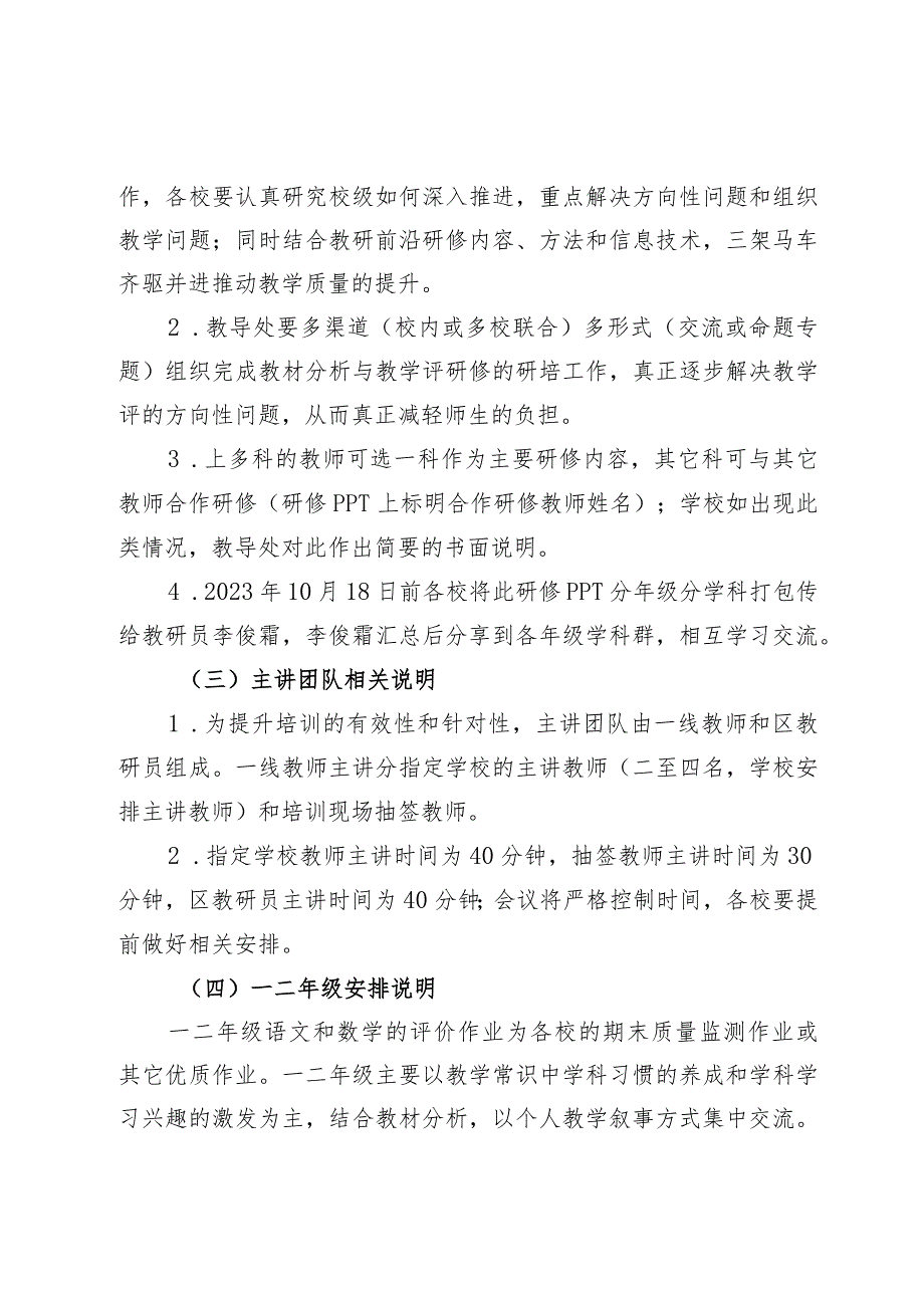 绵阳市安州区教育研究室.docx_第3页