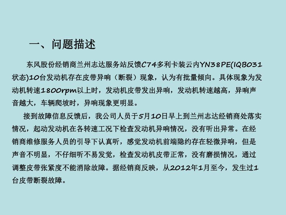 皮带异响整改汇报材料.ppt_第2页