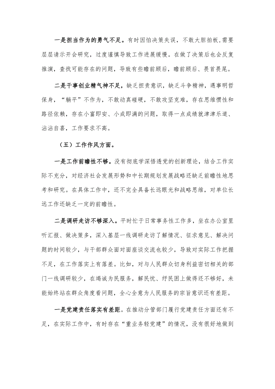 2023年主题教育专题组织生活会个人对照检查材料仅供借鉴.docx_第3页