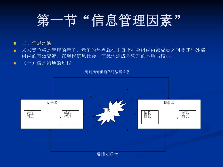 第10章：管理心理因素名师编辑PPT课件.ppt_第3页