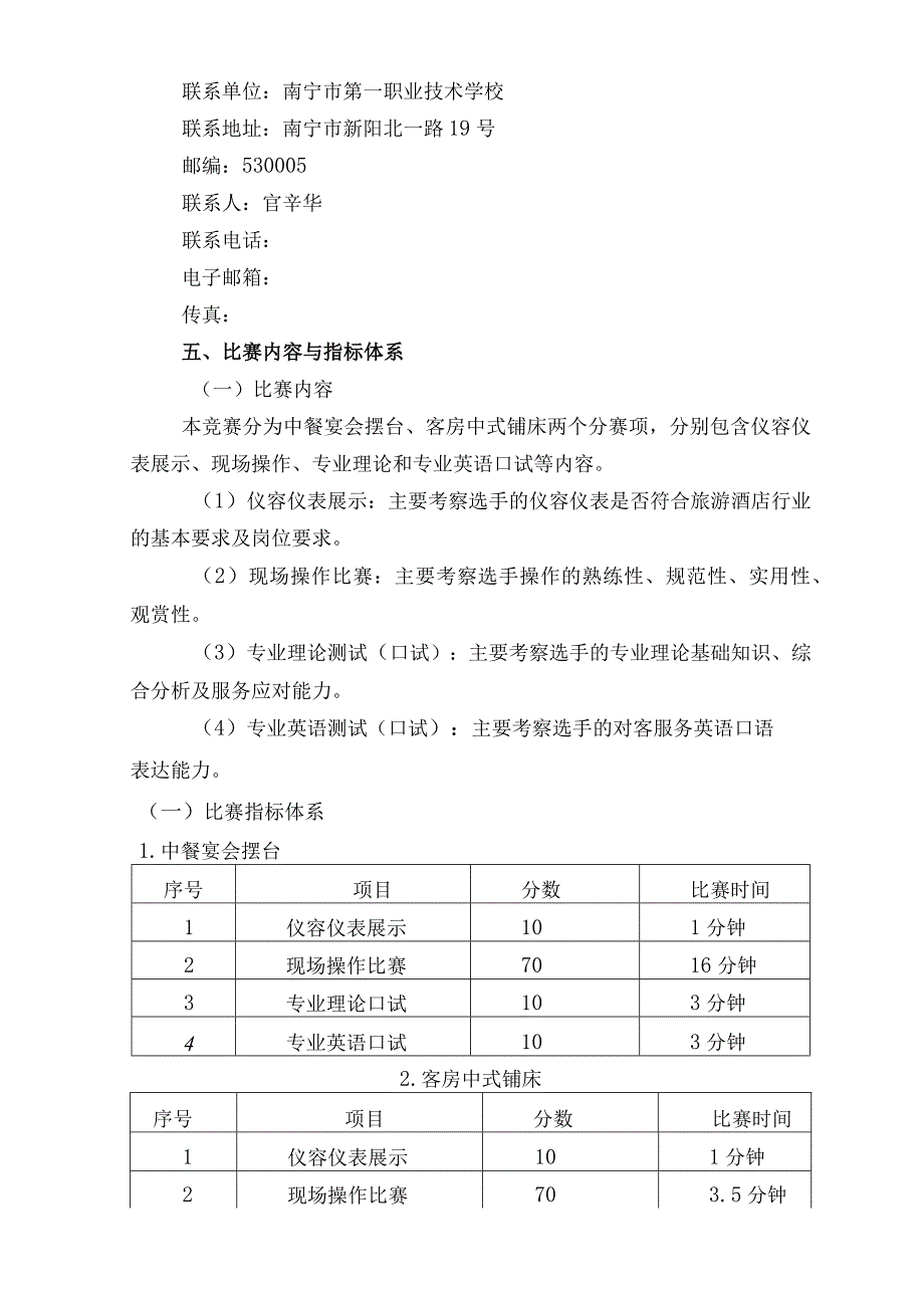 第九届2014年全区中等职业学校技能比赛酒店服务技能比赛国赛选拔赛实施方案.docx_第2页